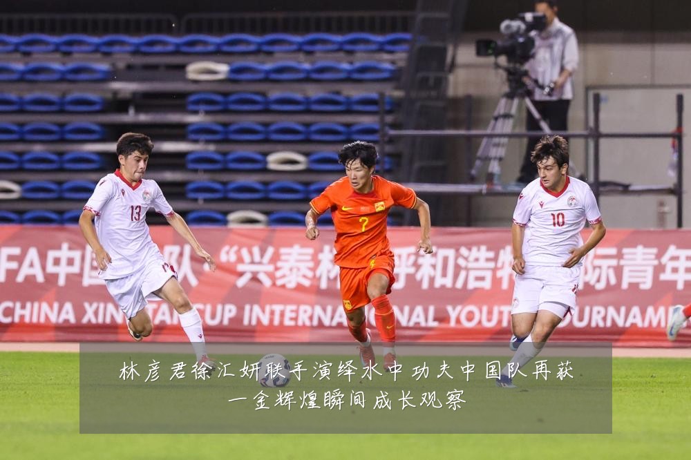 林彦君徐汇妍联手演绎水中功夫中国队再获一金辉煌瞬间成长观察
